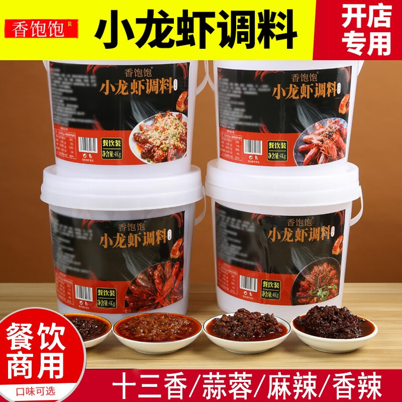 香飽飽麻辣小龍蝦調(diào)料 正宗商用的多用途麻辣調(diào)味神器